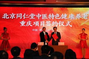 同仁堂健康養(yǎng)老全國(guó)戰(zhàn)略啟航 首站落子重慶，以中醫(yī)藥服務(wù)賦能銀齡生活